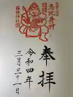 箱根神社の御朱印