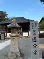 国分寺の{uncategorized: "未分類", other: "その他", undefined: "問題あり", building: "その他建物", grave: "お墓", sacred_gate: "鳥居", guardian: "狛犬", statue: "像", buddha: "仏像", history: "歴史", nature: "自然", garden: "庭園", animal: "動物", pagoda: "塔", temizu: "手水舎", mountain_gate: "山門・神門", sanctuary: "本殿・本堂", subordinate: "末社・摂社", art: "芸術", scenery: "景色", jizo: "地蔵", ema: "絵馬", goshuin: "御朱印", omikuji: "おみくじ", items: "授与品その他", amulet: "お守り", goshuincho: "御朱印帳", eats: "食事", festival: "お祭り", votive_dance: "神楽", shichigosan: "七五三参", wedding: "結婚式", experience: "体験その他", initially: "初詣", around: "周辺", anti_infection: "感染症対策"}