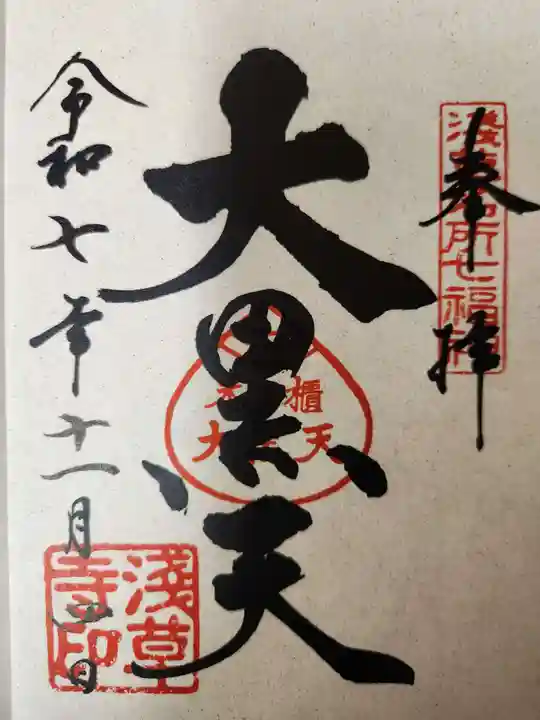 浅草寺の御朱印