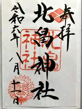 北畠神社の御朱印 2024年08月