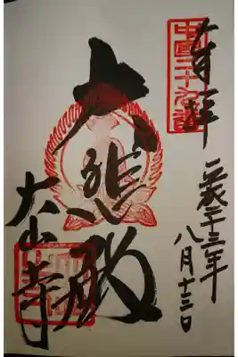 中国観音霊場第二十九番です。