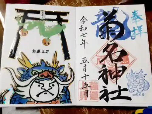 菊名神社(神奈川県)