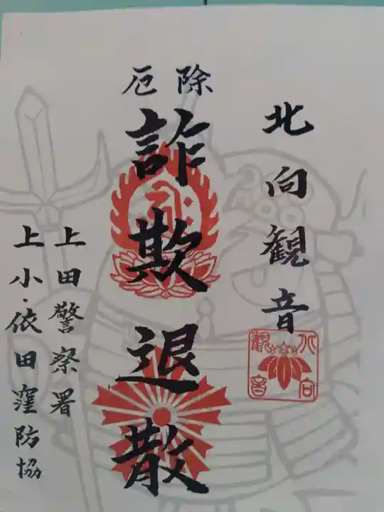 北向観音(長野県)