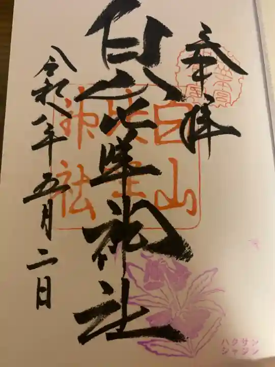白山比咩神社の{uncategorized: "未分類", other: "その他", undefined: "問題あり", building: "その他建物", grave: "お墓", sacred_gate: "鳥居", guardian: "狛犬", statue: "像", buddha: "仏像", history: "歴史", nature: "自然", garden: "庭園", animal: "動物", pagoda: "塔", temizu: "手水舎", mountain_gate: "山門・神門", sanctuary: "本殿・本堂", subordinate: "末社・摂社", art: "芸術", scenery: "景色", jizo: "地蔵", ema: "絵馬", goshuin: "御朱印", omikuji: "おみくじ", items: "授与品その他", amulet: "お守り", goshuincho: "御朱印帳", eats: "食事", festival: "お祭り", votive_dance: "神楽", shichigosan: "七五三参", wedding: "結婚式", experience: "体験その他", initially: "初詣", around: "周辺", anti_infection: "感染症対策"}