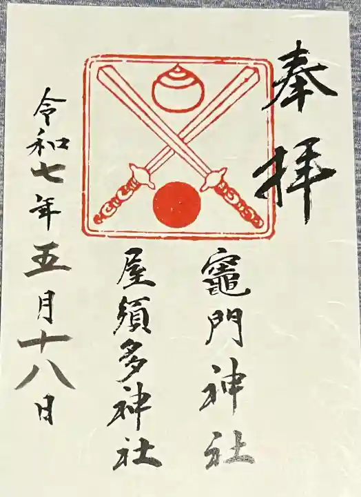 水田天満宮(福岡県)