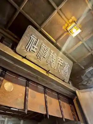 高千穂神社(宮崎県)