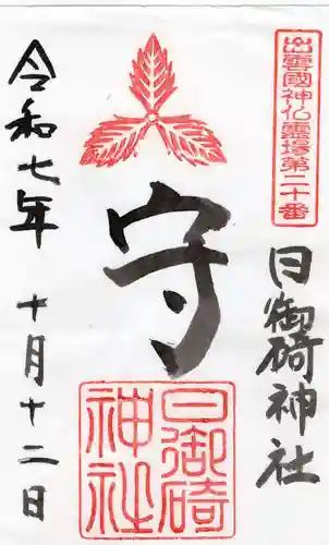 日御碕神社(島根県)