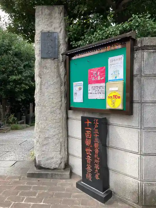 定泉寺のその他建物