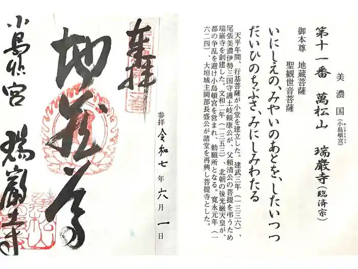 瑞巌寺の御朱印