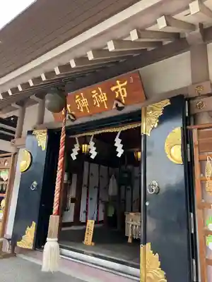 里之宮 湯殿山神社(山形県)