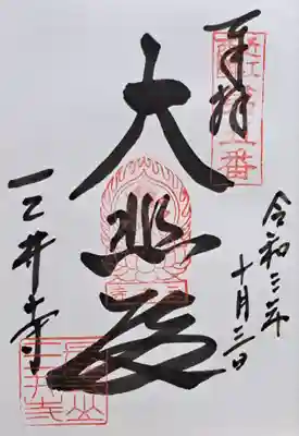 園城寺（三井寺）(滋賀県)