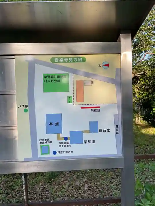 音楽寺(愛知県)