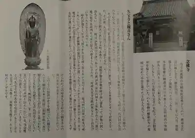 念佛寺の授与品その他