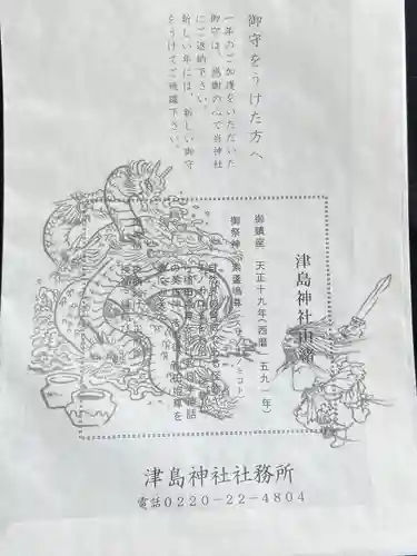 津島本宮社(宮城県)