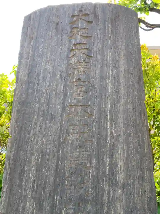 大和天満宮のその他建物