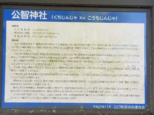 公智神社の歴史