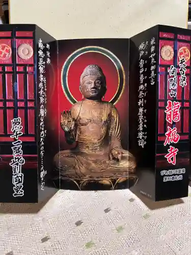 竜福寺の授与品その他