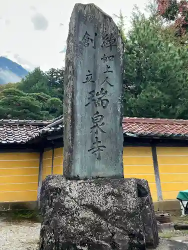 井波別院瑞泉寺(富山県)