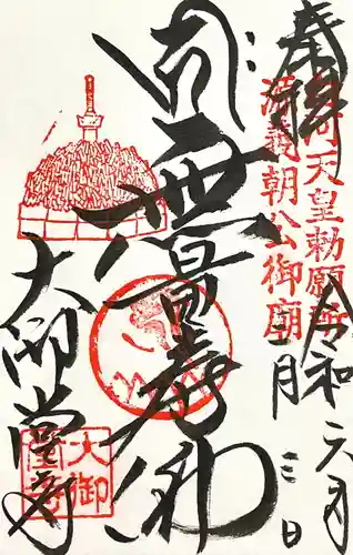 大御堂寺（野間大坊）(愛知県)