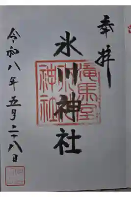 大野神社にて拝受