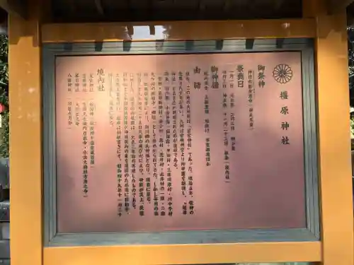 橿原神社の{uncategorized: "未分類", other: "その他", undefined: "問題あり", building: "その他建物", grave: "お墓", sacred_gate: "鳥居", guardian: "狛犬", statue: "像", buddha: "仏像", history: "歴史", nature: "自然", garden: "庭園", animal: "動物", pagoda: "塔", temizu: "手水舎", mountain_gate: "山門・神門", sanctuary: "本殿・本堂", subordinate: "末社・摂社", art: "芸術", scenery: "景色", jizo: "地蔵", ema: "絵馬", goshuin: "御朱印", omikuji: "おみくじ", items: "授与品その他", amulet: "お守り", goshuincho: "御朱印帳", eats: "食事", festival: "お祭り", votive_dance: "神楽", shichigosan: "七五三参", wedding: "結婚式", experience: "体験その他", initially: "初詣", around: "周辺", anti_infection: "感染症対策"}