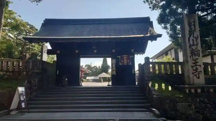 日光山輪王寺黒門(栃木県)