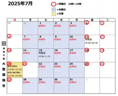 大聖護国寺(群馬県)