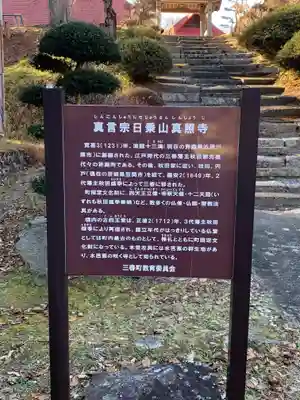 真照寺(福島県)