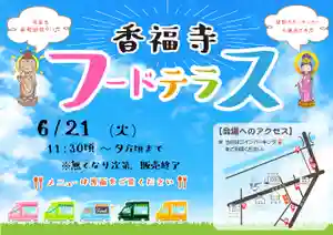 香福寺(熊本県) 2022年06月21日(火)〜(2022年06月08日(水) 19時58分41秒投稿)