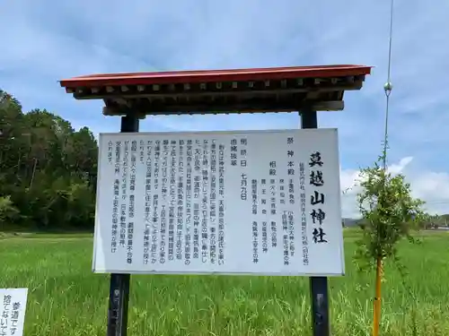 莫越山神社の歴史