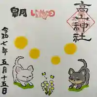 高山神社(群馬県)