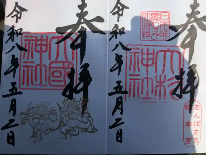 大杉神社(茨城県)