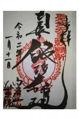 関東三十六不動尊霊場