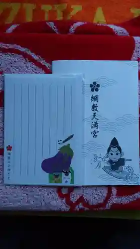 綱敷天満宮の授与品その他