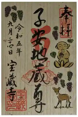 地蔵尊縁日御朱印