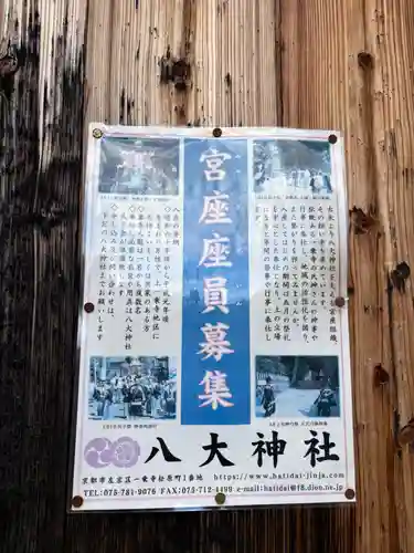 八大神社(京都府)