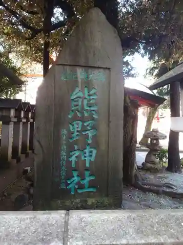 くまくま神社(導きの社 熊野町熊野神社)のその他建物