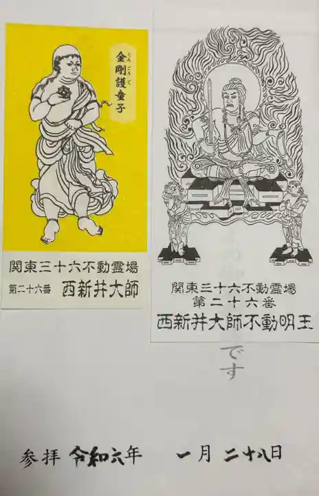 西新井大師総持寺(東京都)