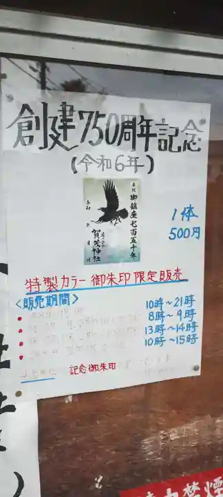 賀茂神社(静岡県)