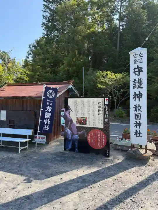 敢國神社(三重県)