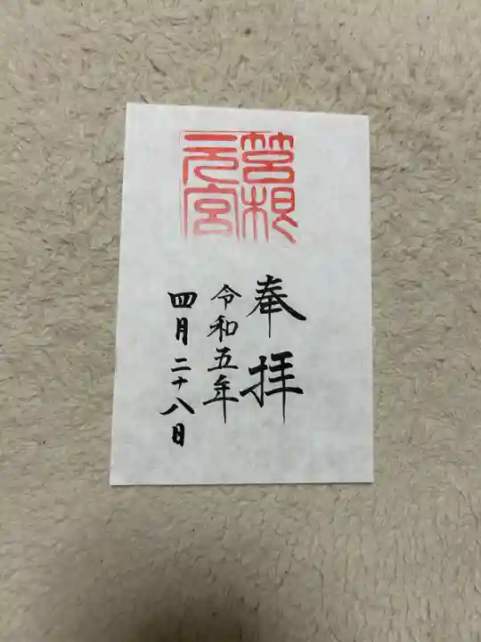 箱根元宮(神奈川県)