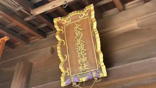 和泉國一之宮　大鳥大社(大阪府)