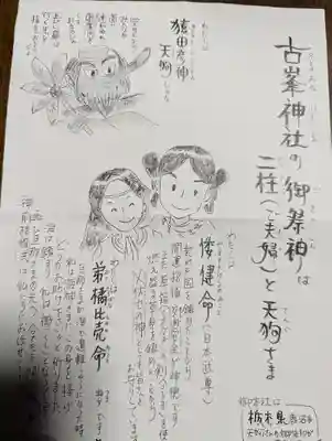 古峯神社(宮城県)