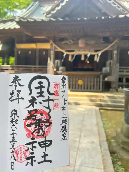 金村別雷神社(茨城県)