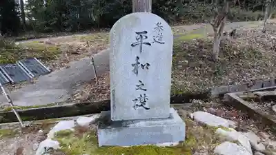 三坂神社（弾除け神社）(山口県)