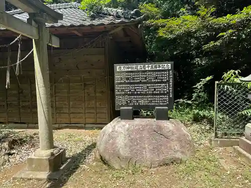 夜刀神社(愛宕神社境内社)(茨城県)