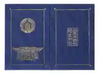 四天木稲生神社の御朱印帳