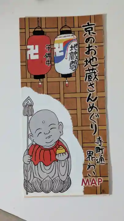 永福寺(蛸薬師堂)(京都府)