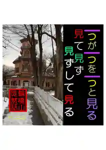 耕田院(山形県)(2024年02月17日(土) 04時26分09秒投稿)