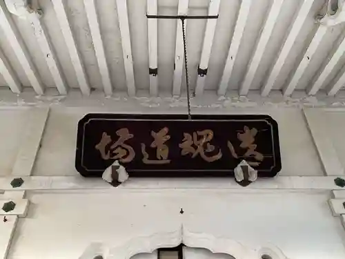 本禅寺(京都府)